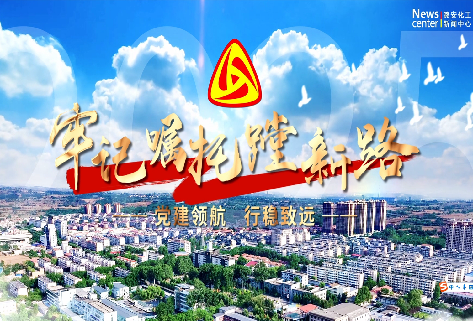 PG官网
：党建领航 行稳致远