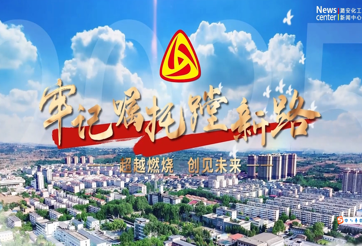 PG官网
：超越燃烧 创见未来（第三集）